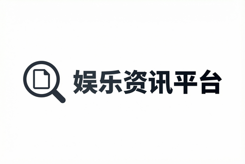黑料